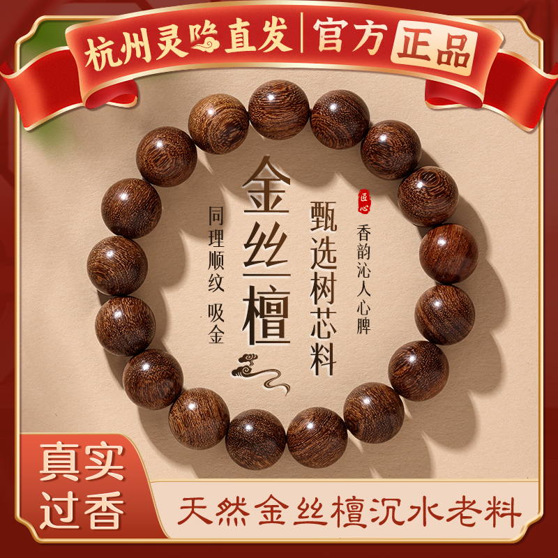 【杭州灵隐官方】金丝檀木手串
