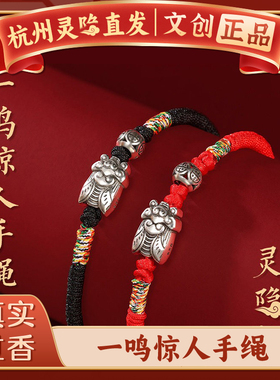 【杭州灵隐官方】银蝉红绳手链