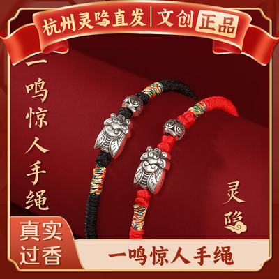 【杭州灵隐官方】一鸣惊人手链