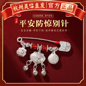 杭州灵隐 S925纯银孕妇宝宝婴儿平安锁压惊护身符平安别针胸针
