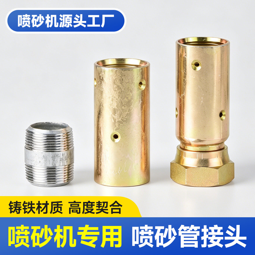 开放式喷砂机喷砂罐配件喷枪砂管接头