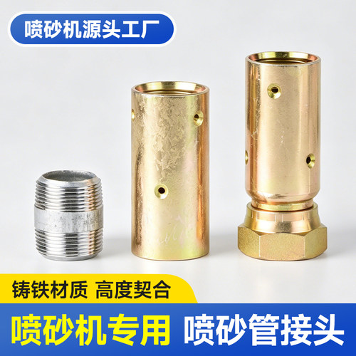 开放式喷砂机喷砂罐配件喷枪砂管接头