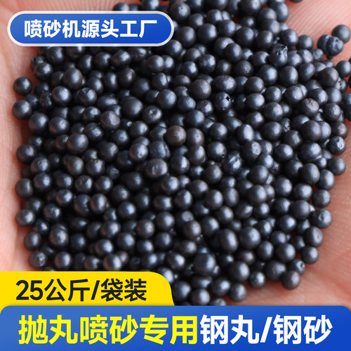抛丸喷砂！钢丸钢砂一站购齐！