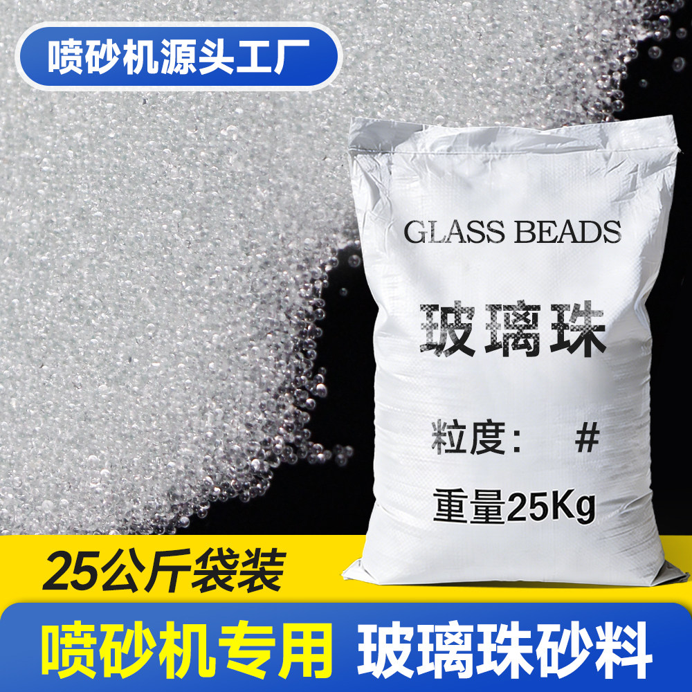 玻璃珠喷砂机专用丸球抛光沙子圆形粉透明磨料玻璃微珠耐磨玻璃砂