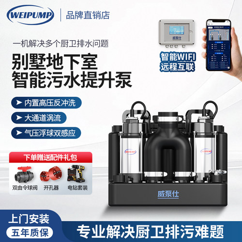 威泵仕全自动地下室污水提升泵站