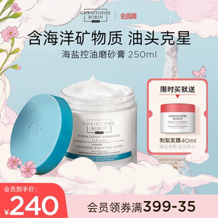 部分临期 ChristopheRobin海盐头皮磨砂膏洗发水 推荐