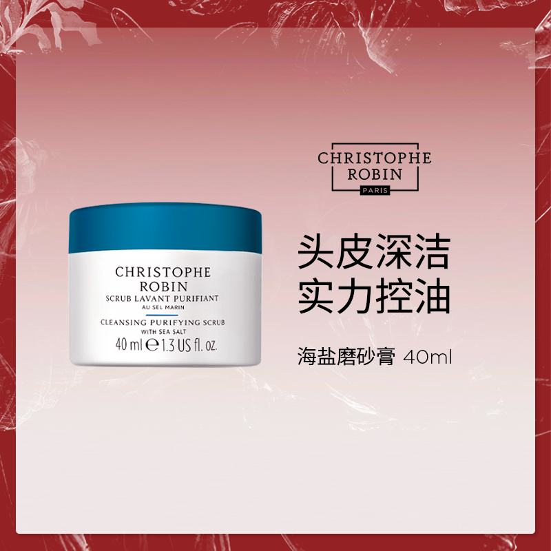 【小样尝鲜】Christophe Robin海盐磨砂膏新版小样40ml【临期】