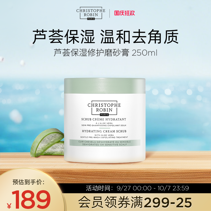 ChristopheRobin控油去屑磨砂膏