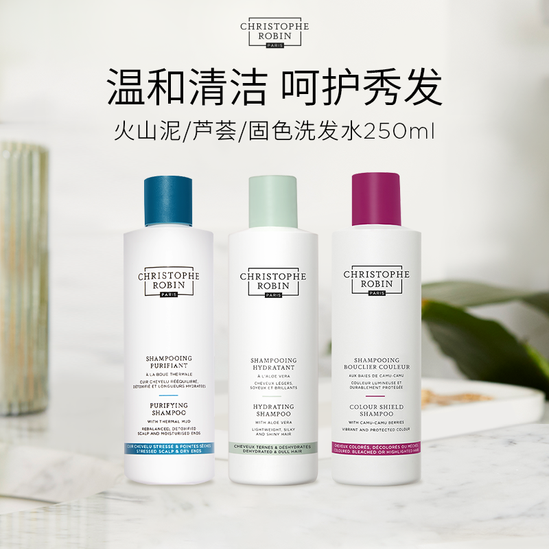 【买一送一】ChristopheRobin固色洗发水250ml【临期】
