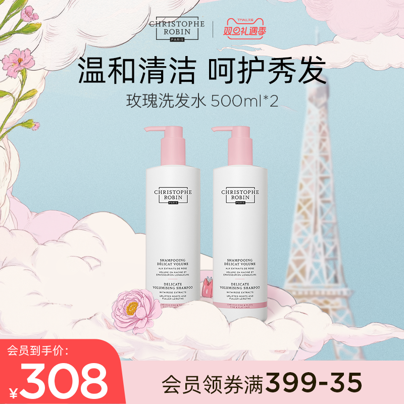 【套装】ChristopheRobin玫瑰刺梨芦荟洗发水双瓶装-临期