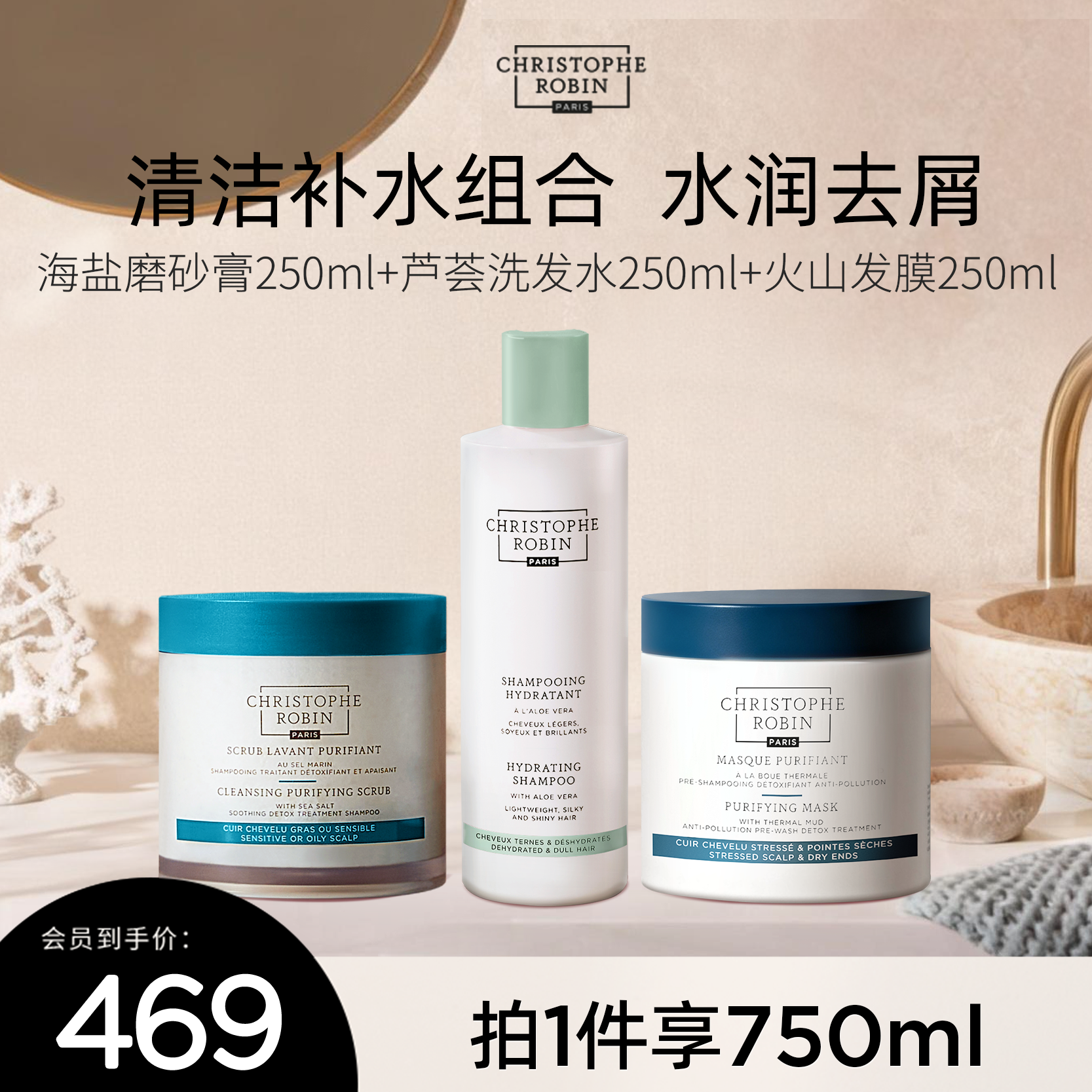 【囤货装750ml】Christophe Robin油头海盐滋养组合【临期】