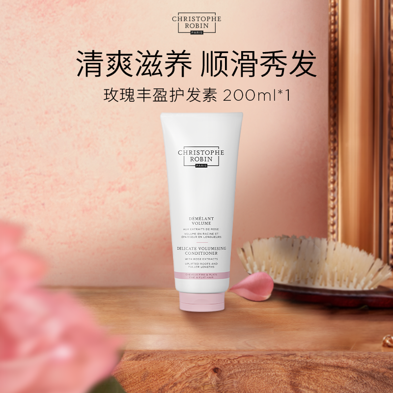 【热卖】ChristopheRobin玫瑰护发素丰盈护色蓬松200ml