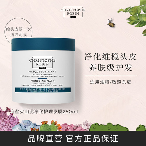 【百亿补贴】ChristopheRobin海盐火山泥净化护理发膜维稳发根
