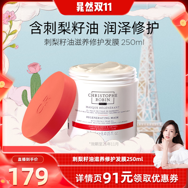 CR刺梨发膜滋养修护改善毛躁