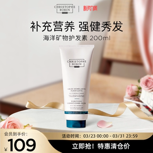 临期 ChristopheRobin海洋矿物护发素海盐控油顺滑 补贴价