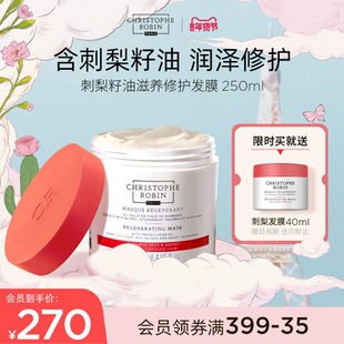 【推荐】ChristopheRobin刺梨籽发膜滋养修护改善毛躁【临期】