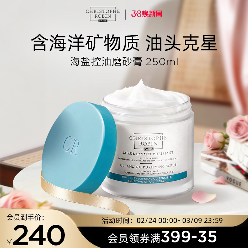 【推荐】ChristopheRobin海盐头皮磨砂膏洗发水【部分临期】