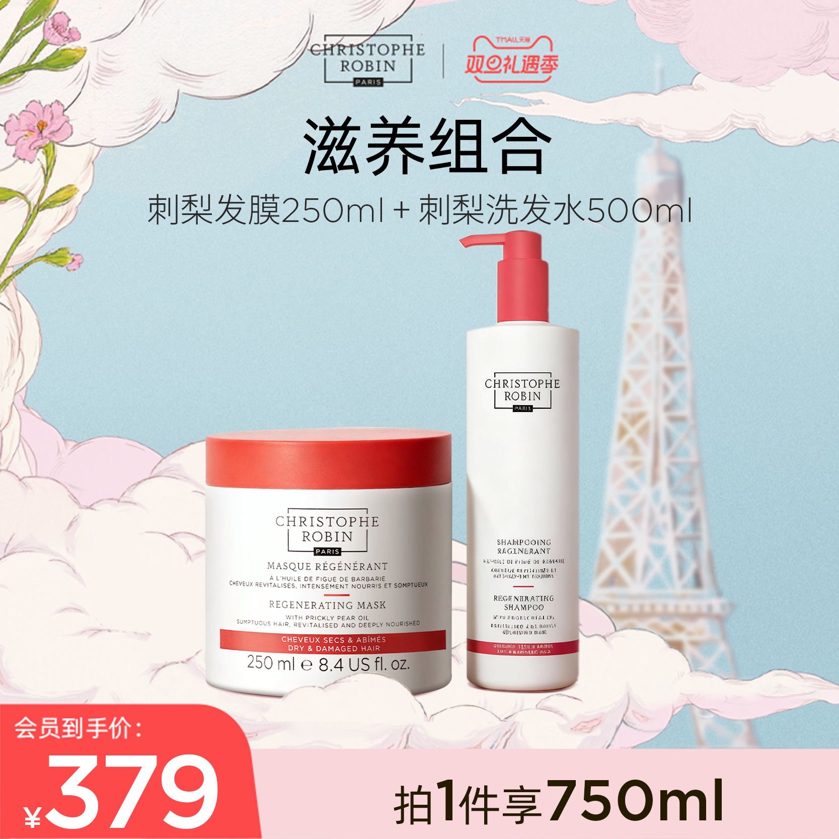 【囤货装750ml】ChristopheRobin刺梨发膜洗发水组合【临期】