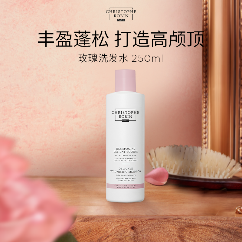 【推荐】ChristopheRobin玫瑰丰盈蓬松高颅顶洗发水250ml