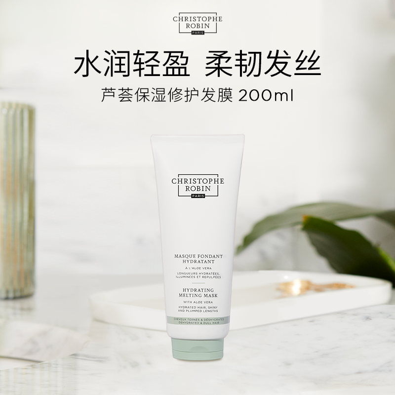 【补贴价】ChristopheRobin芦荟保湿发膜200ml-26年9月到期