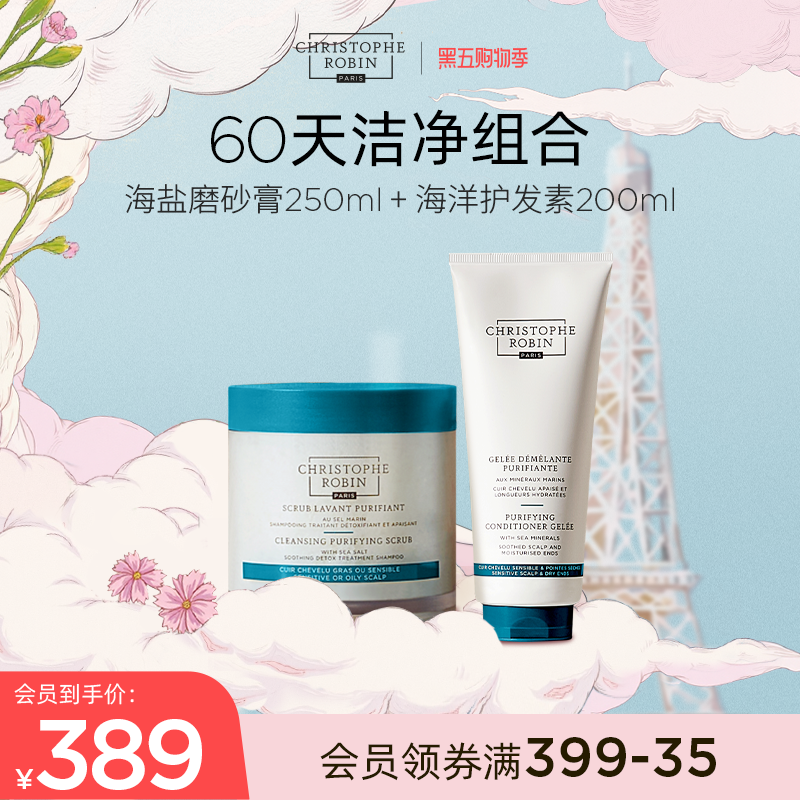 【套装】ChristopheRobin海盐磨砂膏柔顺护发素【部分临期】