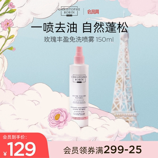 ChristopheRobin玫瑰丰盈免洗喷雾蓬松顺滑150ml 热卖