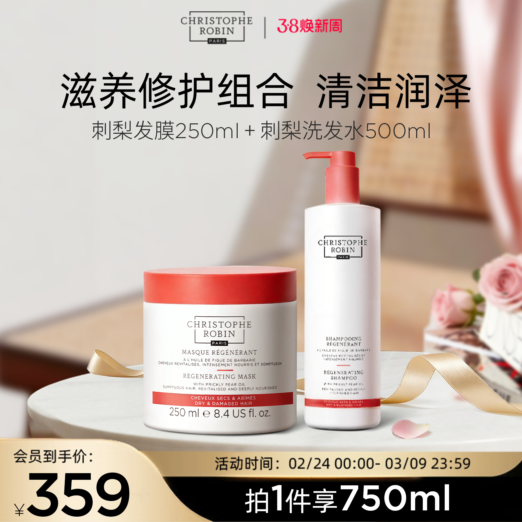 【特价囤货装750ml】ChristopheRobin刺梨发膜洗发水组合【临期】