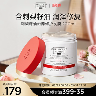 临期 ChristopheRobin刺梨籽油滋养修护发膜改善毛躁 热卖