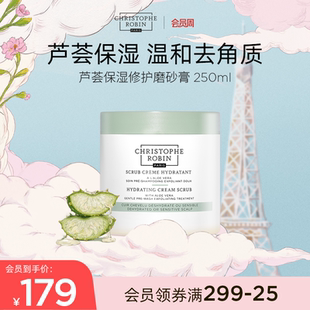 洗发水 ChristopheRobin芦荟头皮磨砂膏控油保湿 部分临期 热卖
