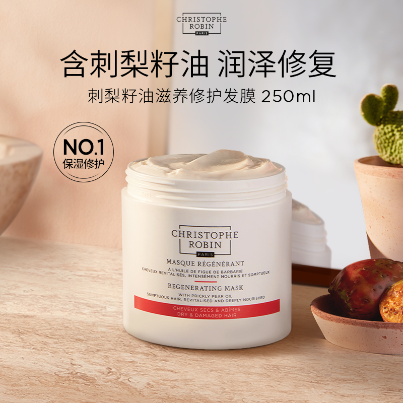 CR刺梨发膜滋养洗护改善毛躁