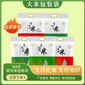 大米包装 袋定制5斤10斤香米稻花香加厚真空塑料袋手提袋定做米袋