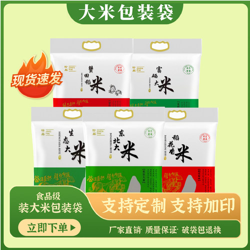 定制红色真空大米包装袋5斤