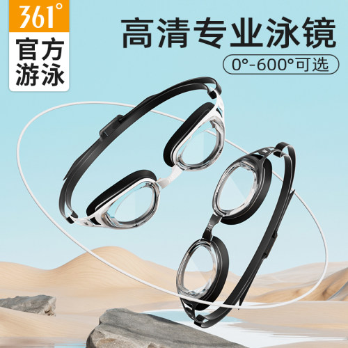 361泳镜高清防水防雾带度数
