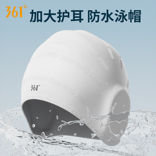 361度防水不勒头护耳游泳帽成人