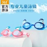 361, детский плавательный аксессуар подходит для мужчин и женщин, водонепроницаемые пляжные детские очки для плавания без запотевания стекол, дайвинг