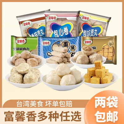 台湾包心卷鱼丸火锅丸子