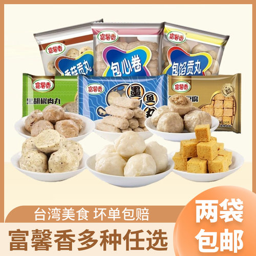 台湾包心卷鱼丸火锅丸子