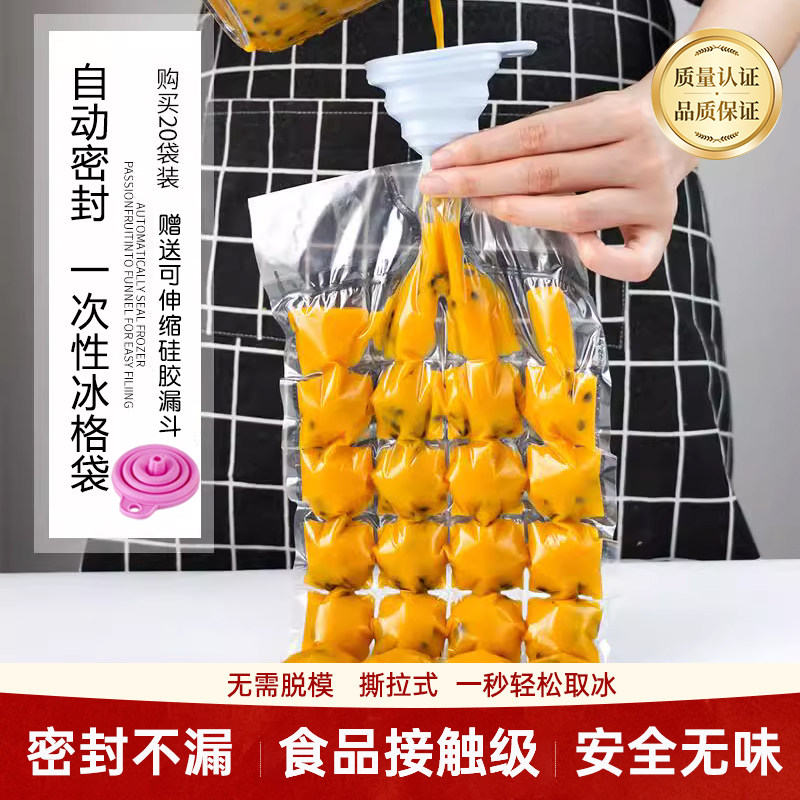 一次性冰袋食品级自封口百香果分装袋模具注水冷冻冰块制冰格子图片