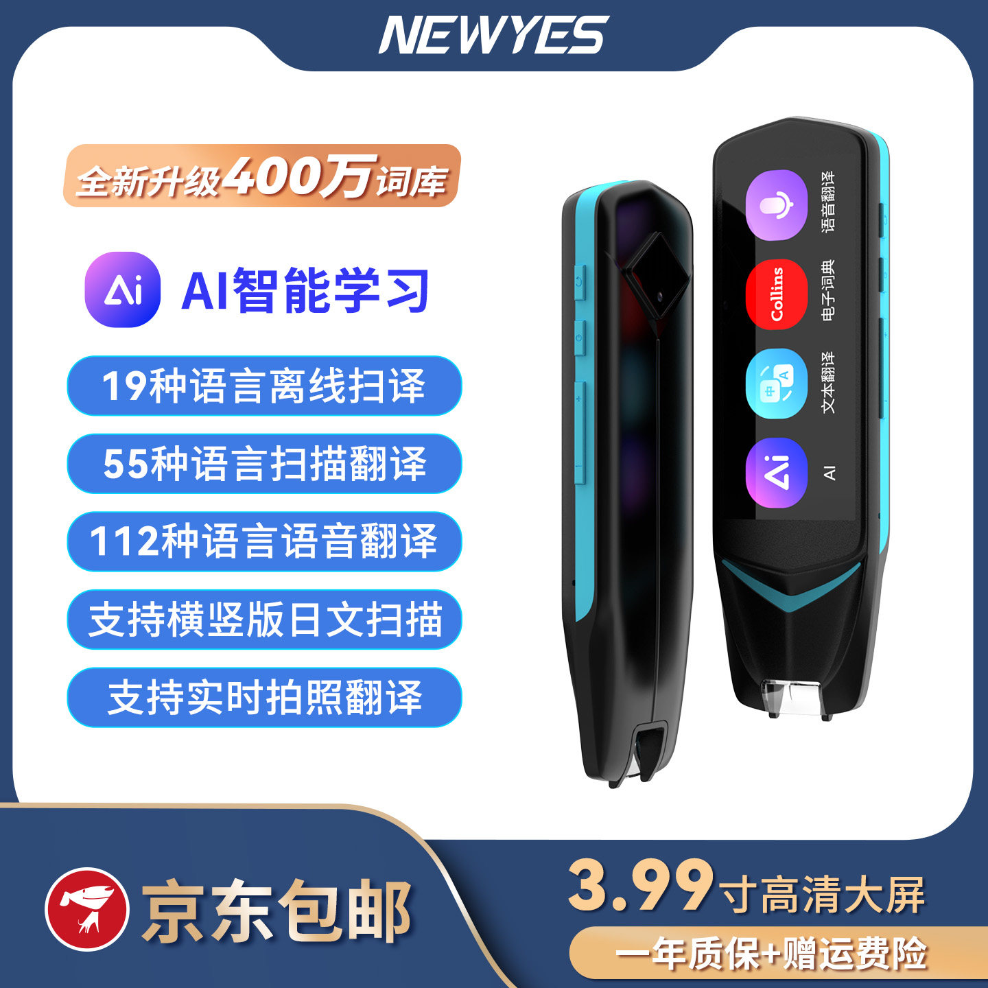 NEWYES多语种点读笔词典笔AI智能学习英语日语翻译笔学习神器扫描电子词典小学生德法语通用不限书籍