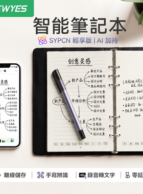 筆記本離線儲存原筆跡辦公學習