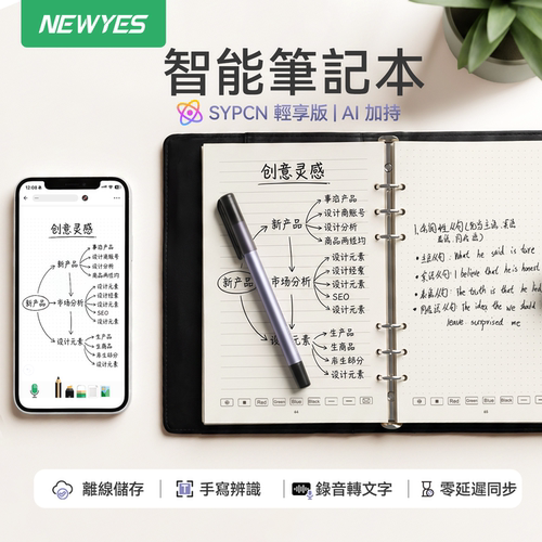 筆記本離線儲存原筆跡辦公學習