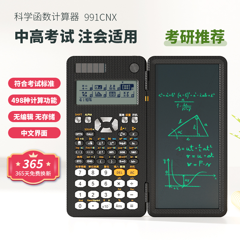 函数科学计算器可写字记录991CN X中文版大学生会计CPA考试专用考研物理竞赛学生计算机手写板一建