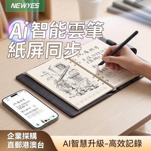 AI智能会议记录笔记本