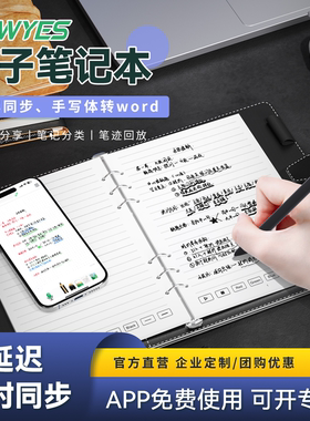 NEWYES电子笔记本手写智能办公本纸屏同步商务办公会议记录可储存礼品批量定制