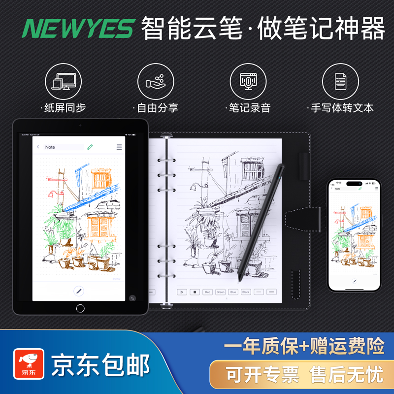 智能笔手写电子笔记本可同步手机