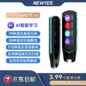 NEWYES多语种点读笔词典笔AI智能学习英语日语翻译笔学习神器扫描电子词典小学生德法语通用不限书籍