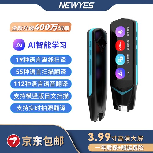 AI智能学习英语点读笔学习词典