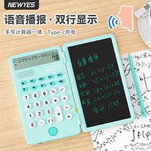 NEWYES语音双行显示计算器充电便携记账手写板办公商用学生适用多功能计算器语音款计算机2025新款