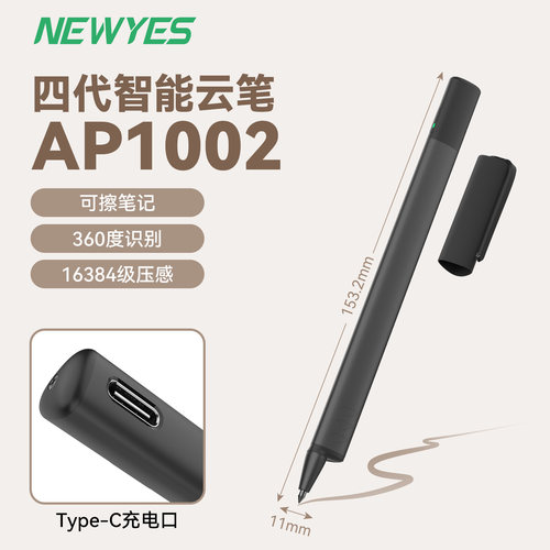 NEWYES配件可擦智能云笔AP1002