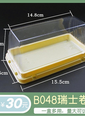B048透明黄色底长方形瑞士卷吸塑盒西点盒芝士蛋糕食品烘焙包装